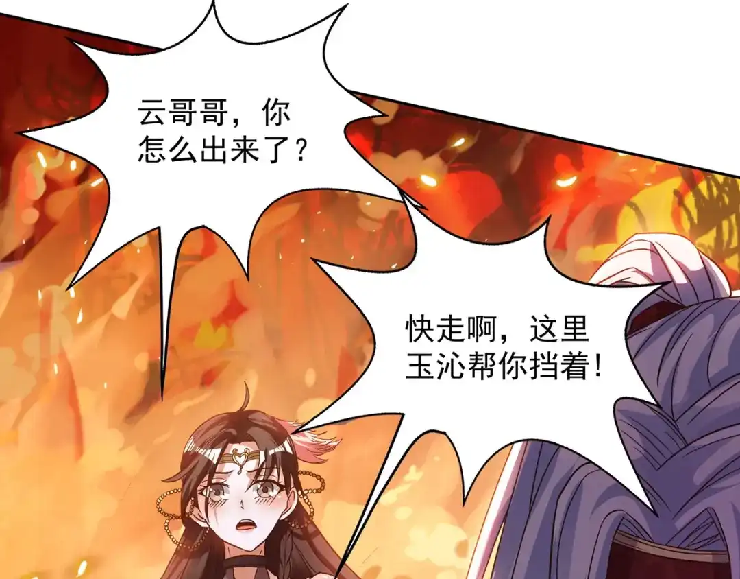 《逆天至尊》第1话 前世今生  第39页