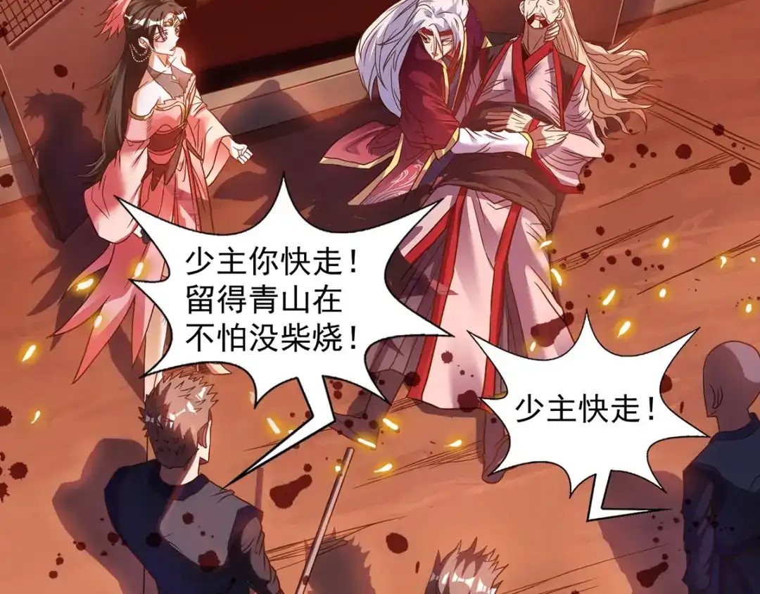 《逆天至尊》第1话 前世今生  第43页