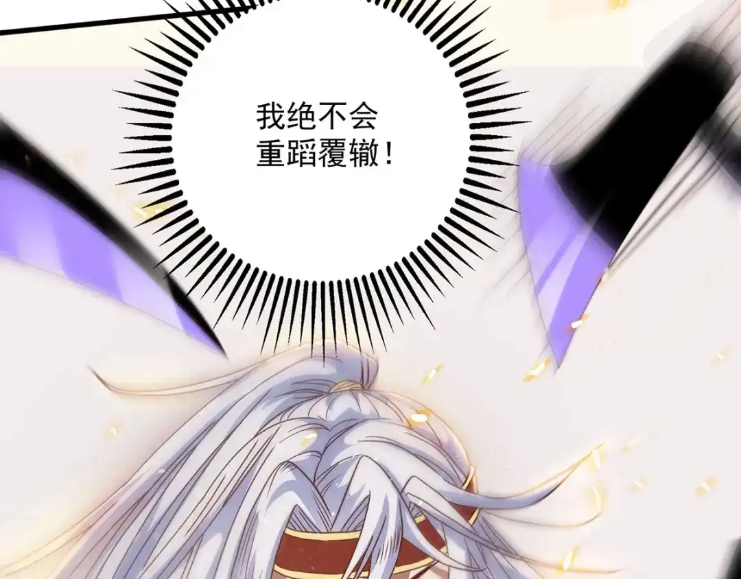 《逆天至尊》第1话 前世今生  第29页