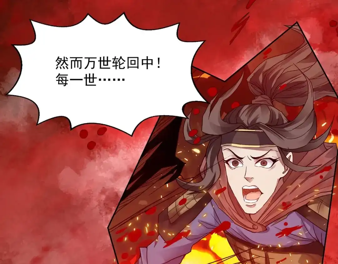 《逆天至尊》第1话 前世今生  第18页