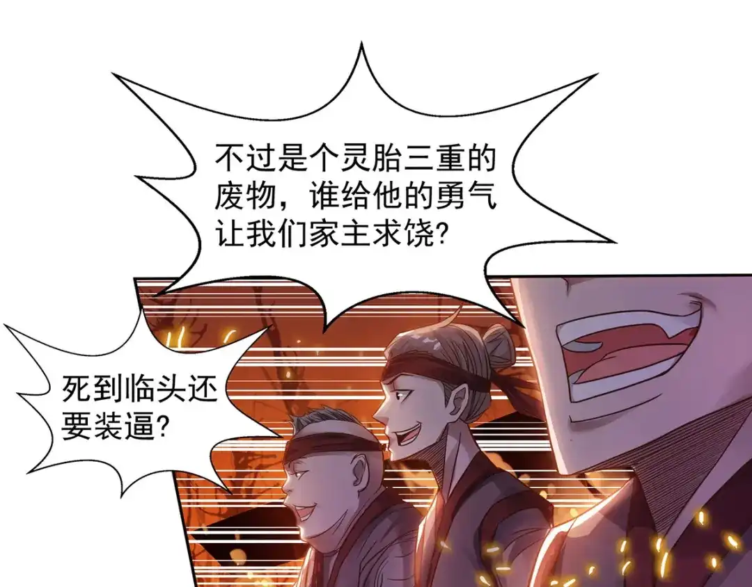 《逆天至尊》第1话 前世今生  第58页