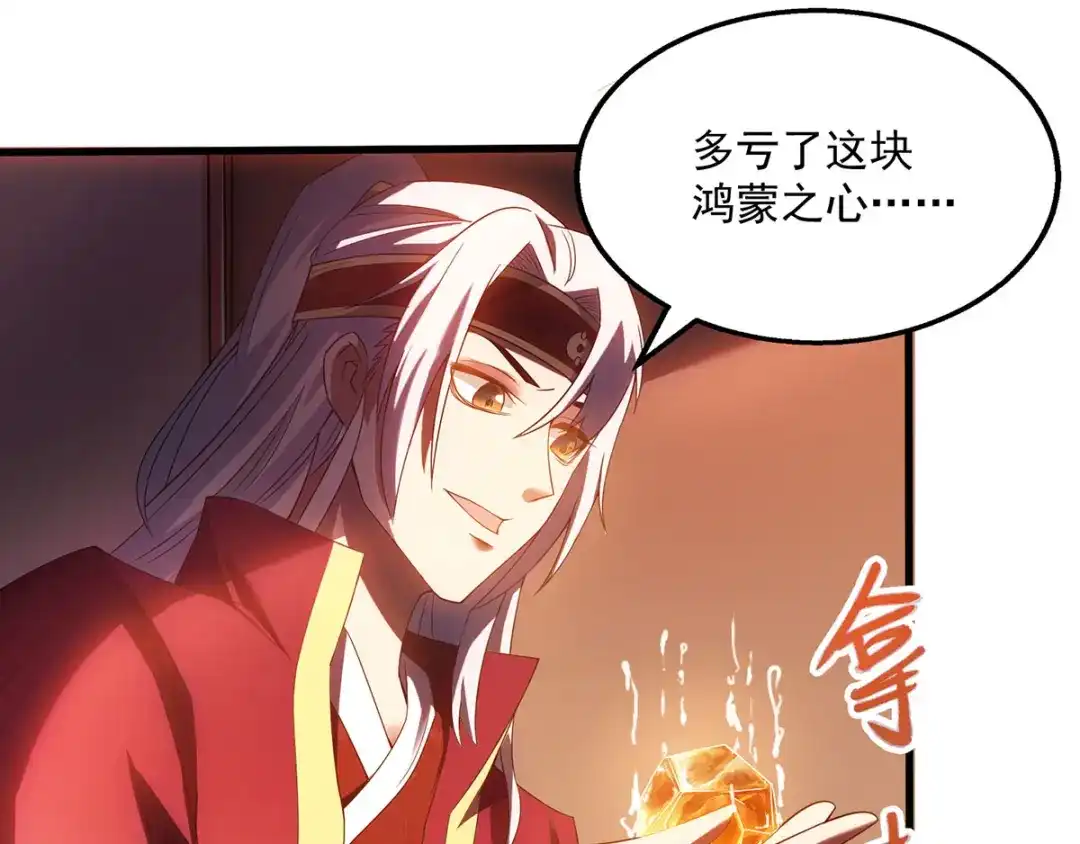 《逆天至尊》第1话 前世今生  第14页