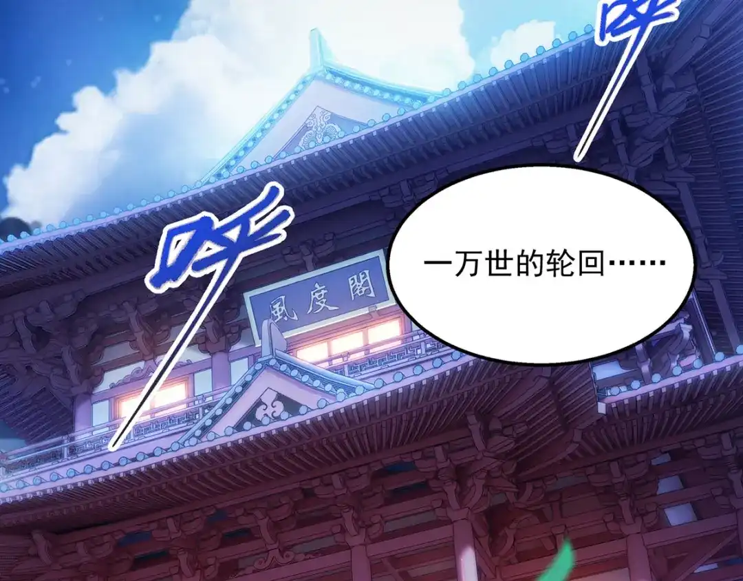 《逆天至尊》第1话 前世今生  第8页