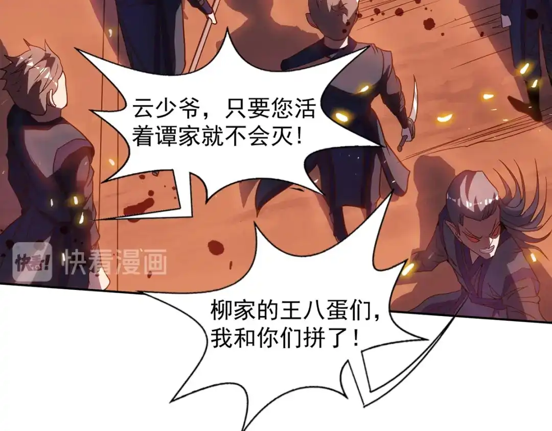 《逆天至尊》第1话 前世今生  第44页