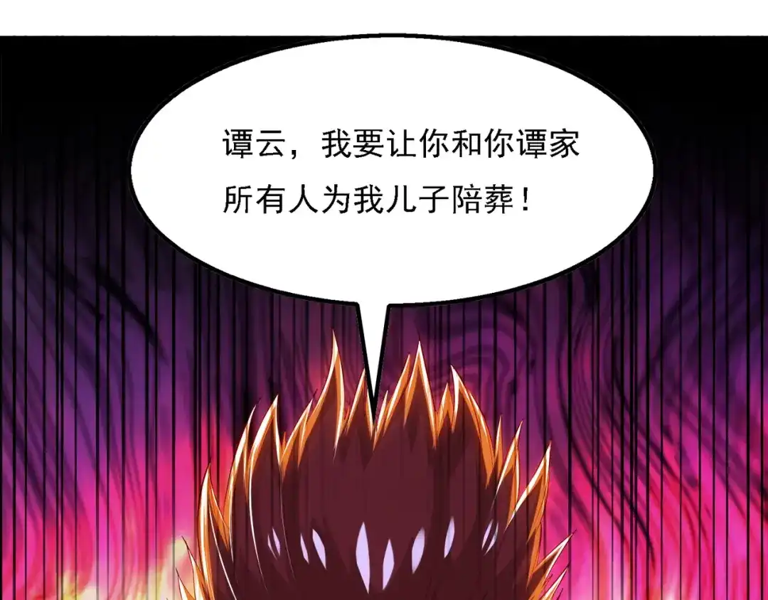 《逆天至尊》第19话 宗门信息 第6页