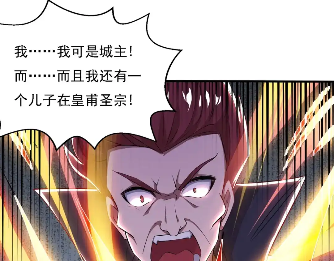 《逆天至尊》第19话 宗门信息 第25页