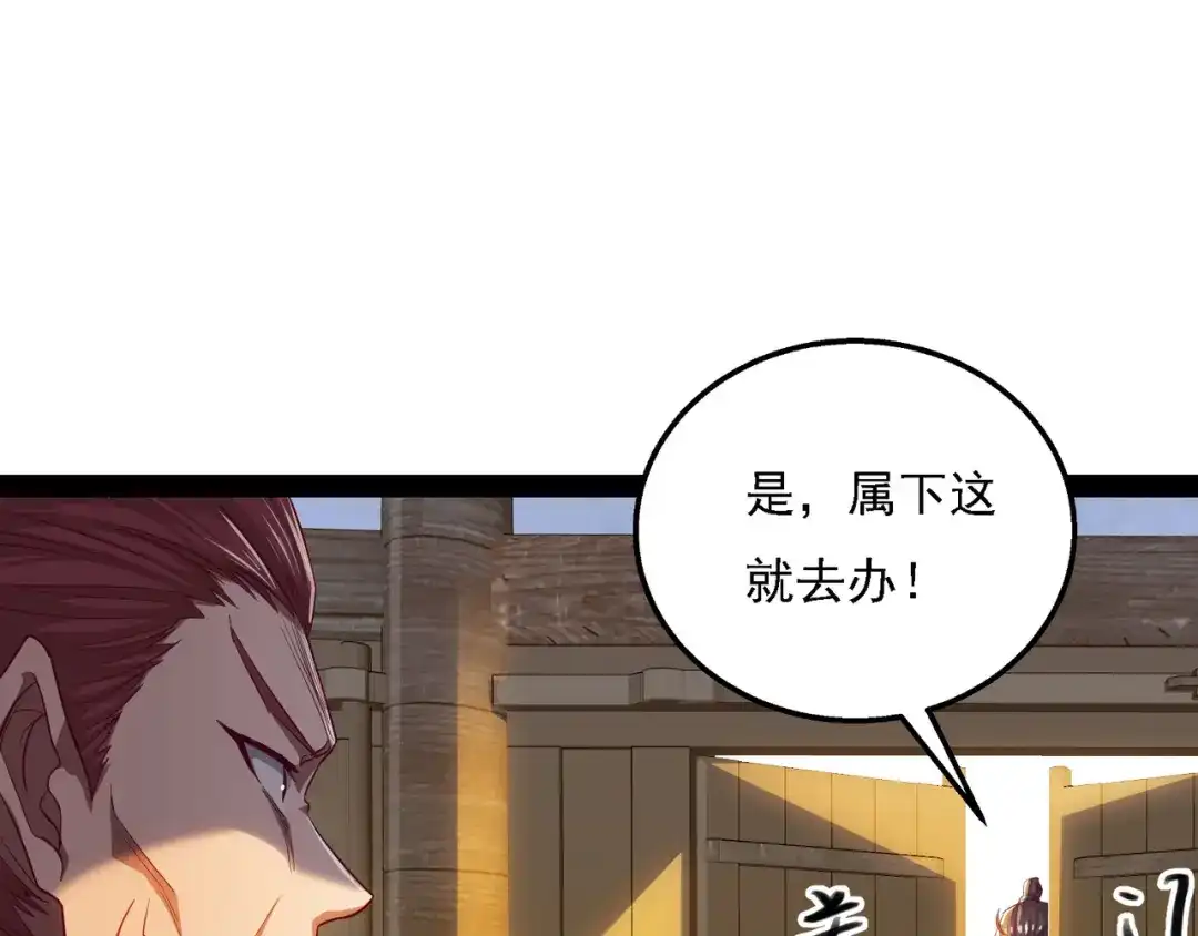 《逆天至尊》第19话 宗门信息 第4页