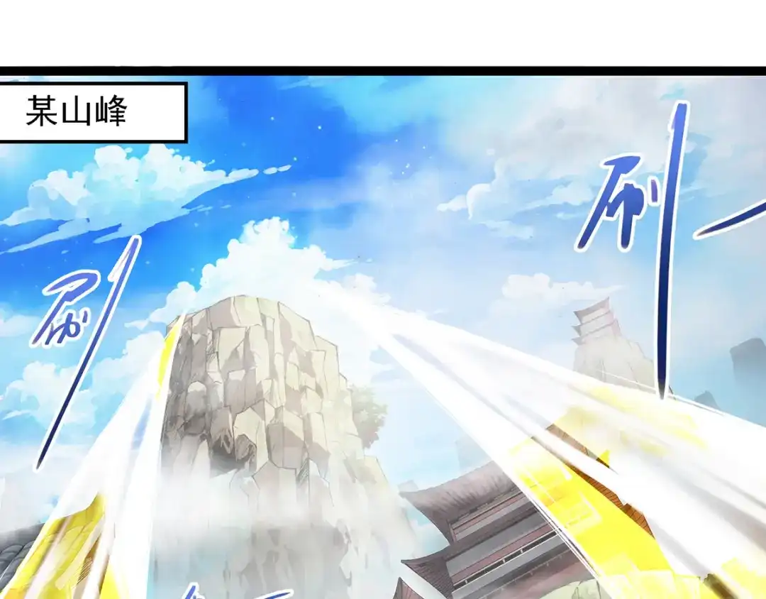 《逆天至尊》第19话 宗门信息 第54页