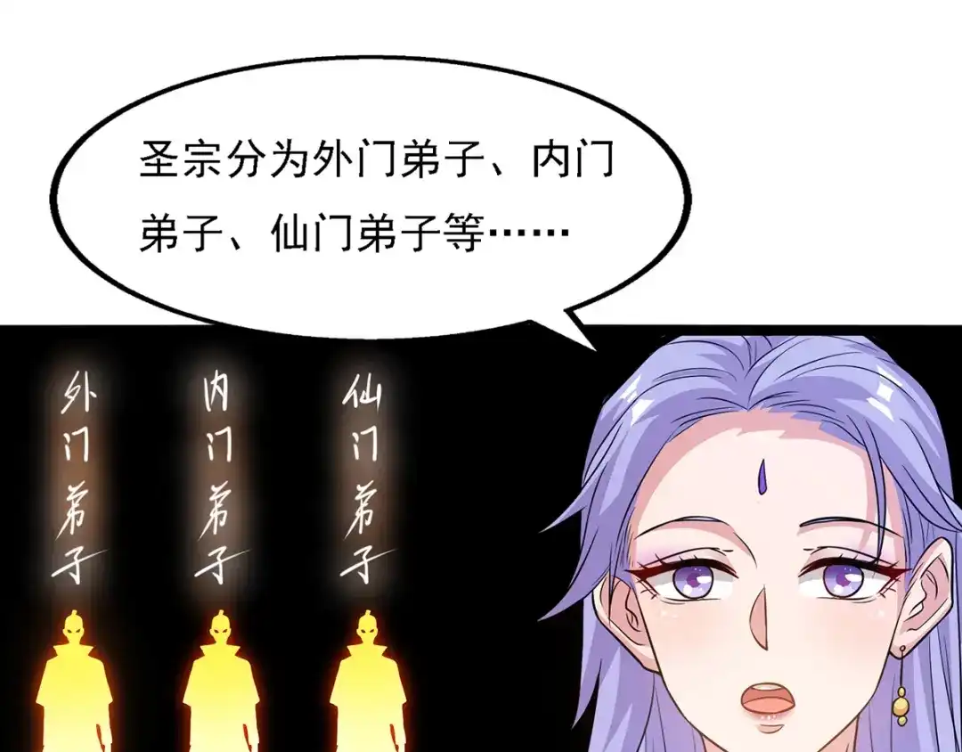 《逆天至尊》第19话 宗门信息 第62页