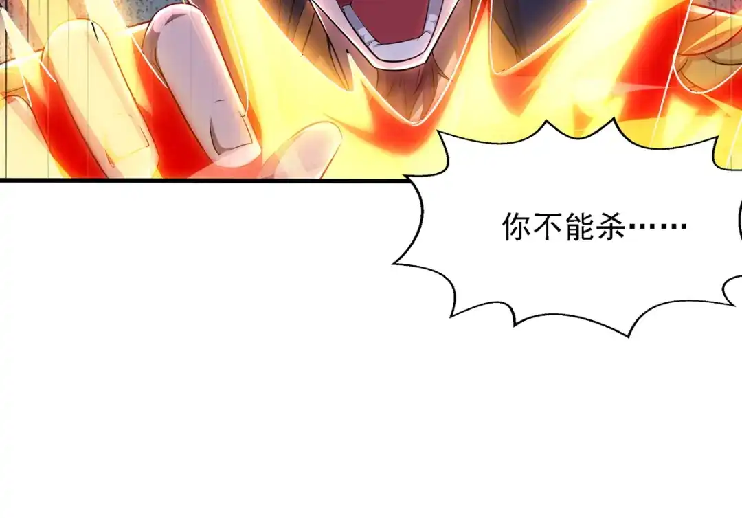 《逆天至尊》第19话 宗门信息 第26页