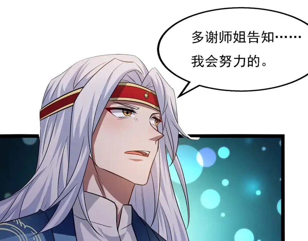 《逆天至尊》第19话 宗门信息 第64页