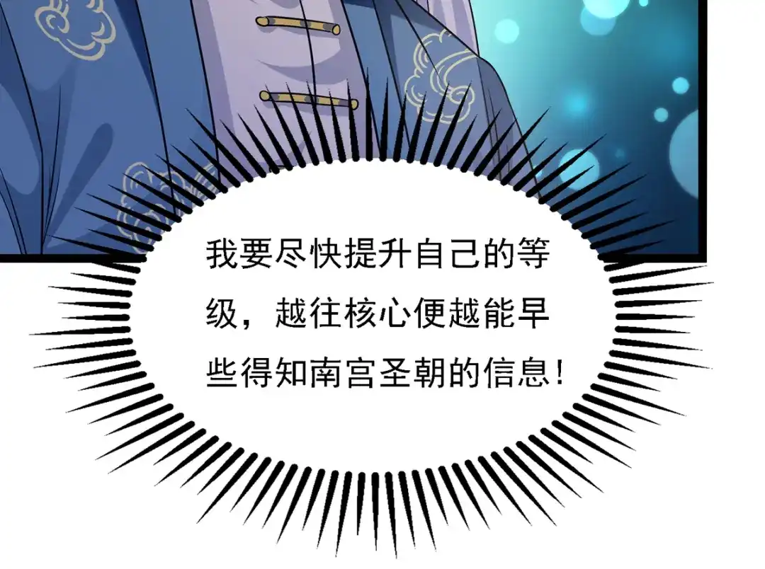 《逆天至尊》第19话 宗门信息 第65页