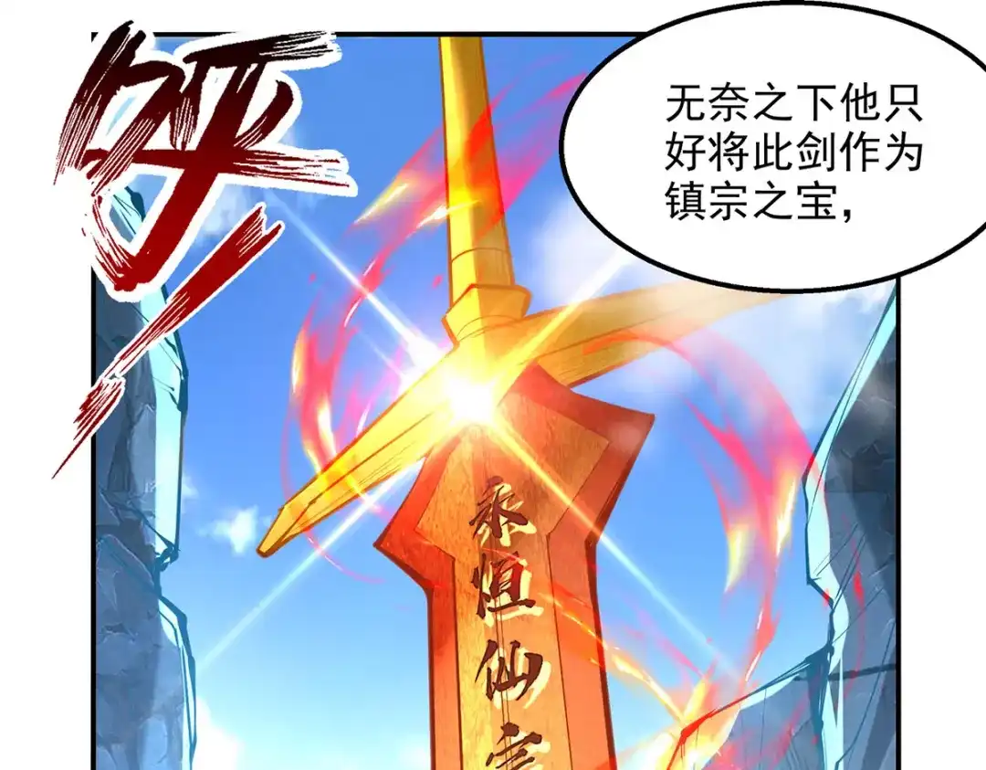 《逆天至尊》第199话 剑灵火舞 第18页