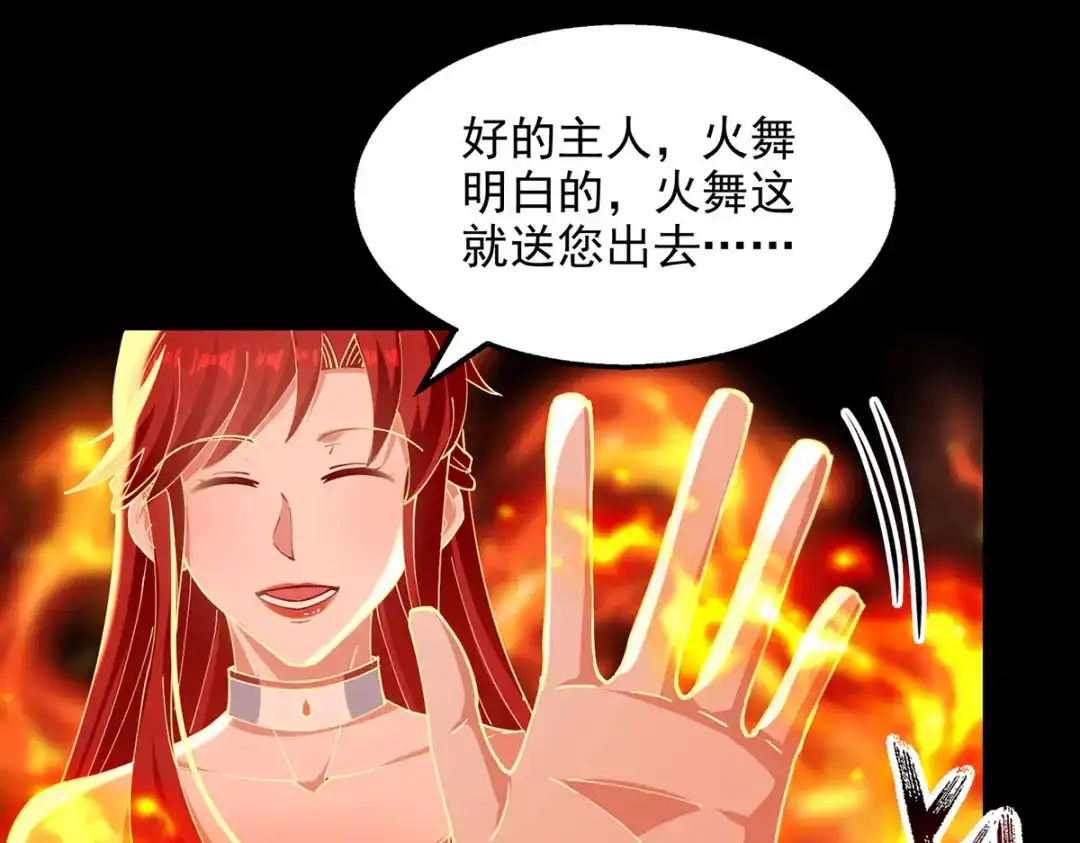 《逆天至尊》第199话 剑灵火舞 第56页