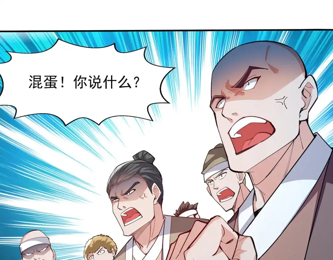 《逆天至尊》第199话 剑灵火舞 第79页