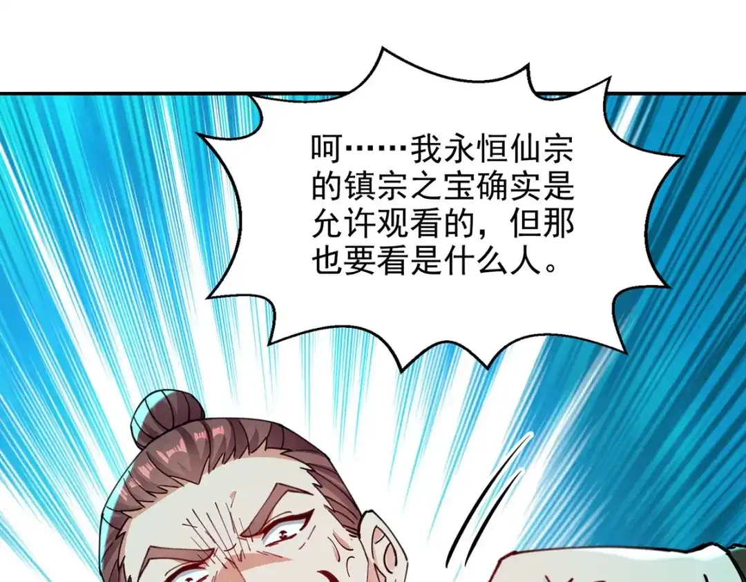 《逆天至尊》第199话 剑灵火舞 第75页