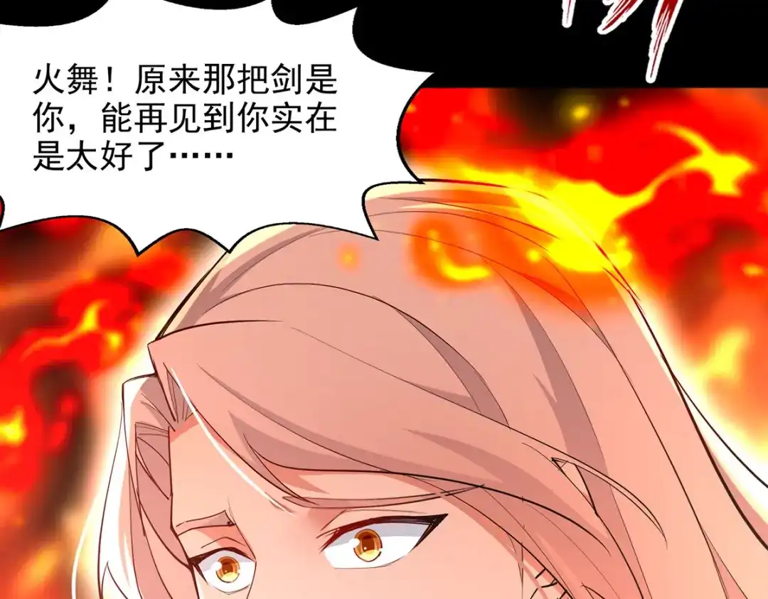 《逆天至尊》第199话 剑灵火舞 第38页