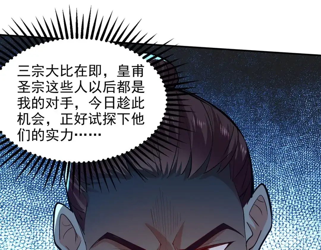 《逆天至尊》第199话 剑灵火舞 第84页