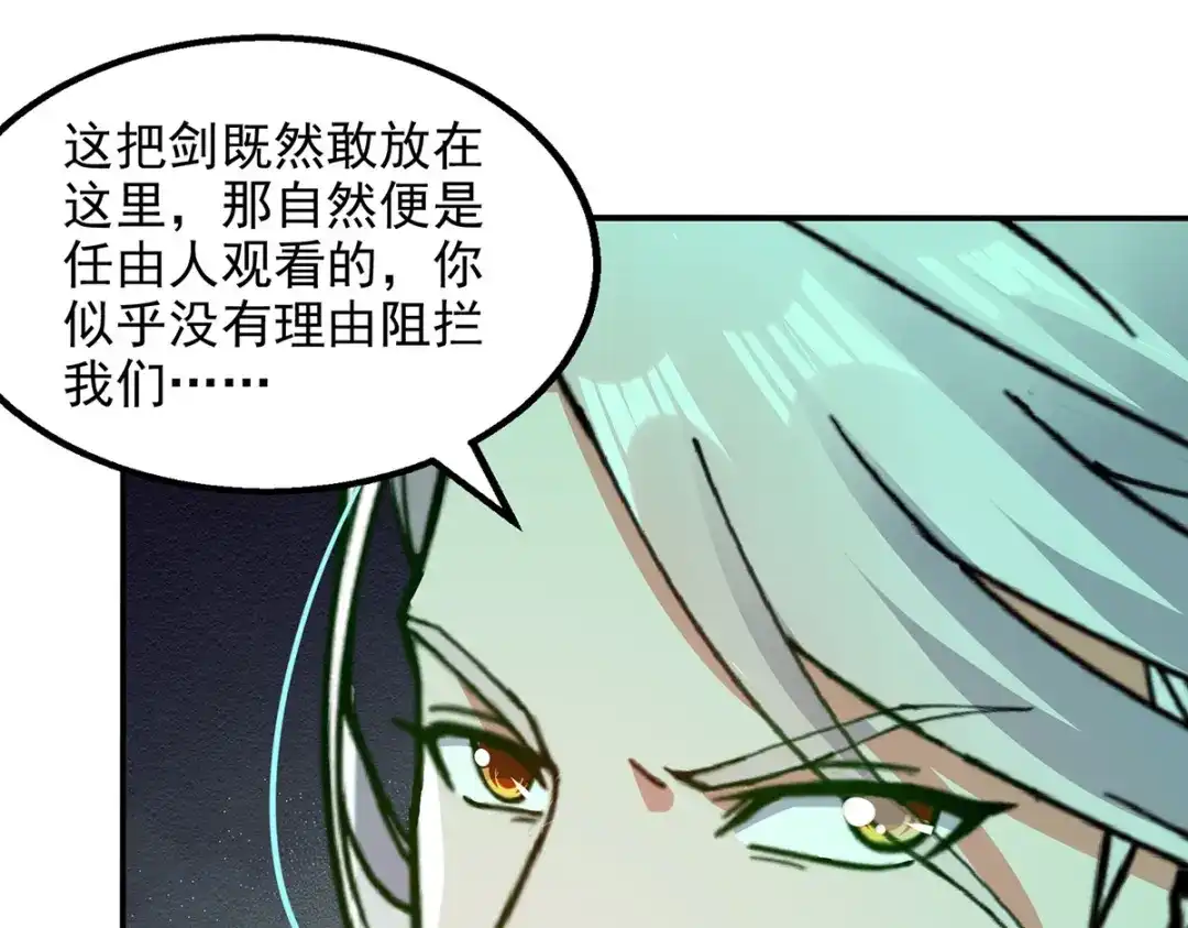 《逆天至尊》第199话 剑灵火舞 第72页