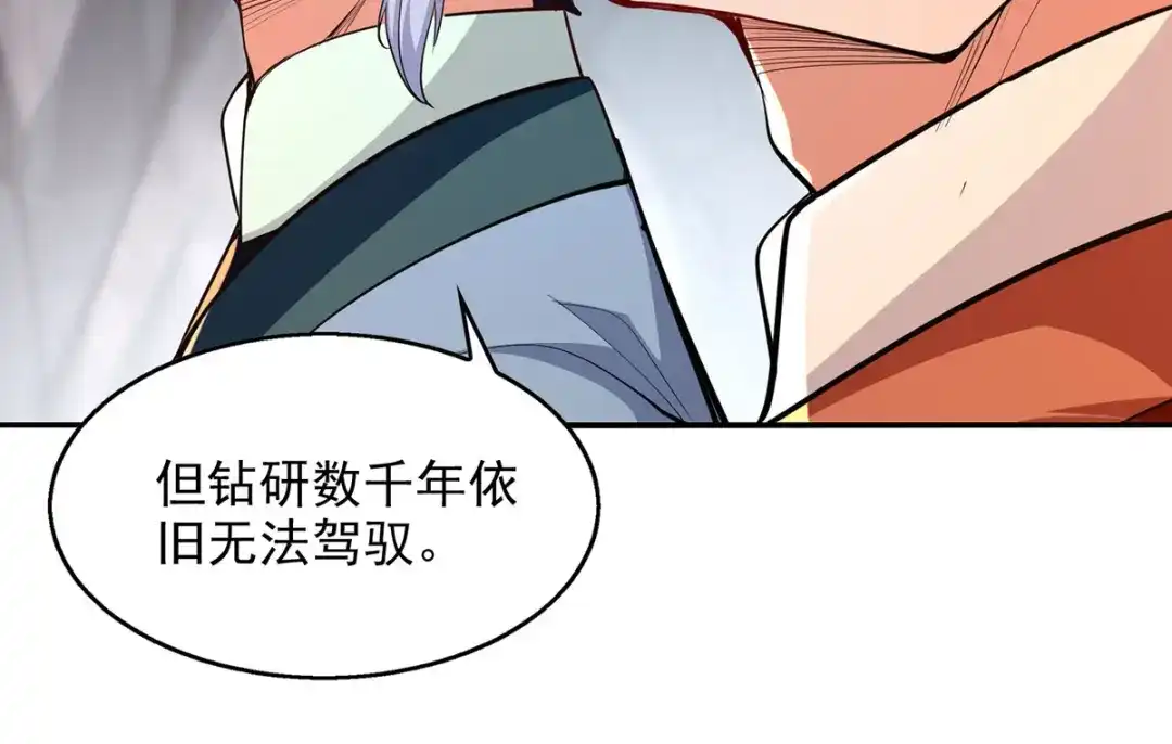《逆天至尊》第199话 剑灵火舞 第17页