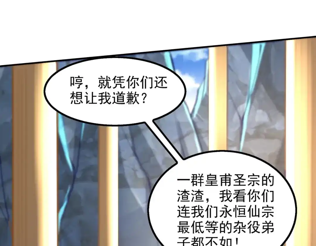 《逆天至尊》第199话 剑灵火舞 第81页