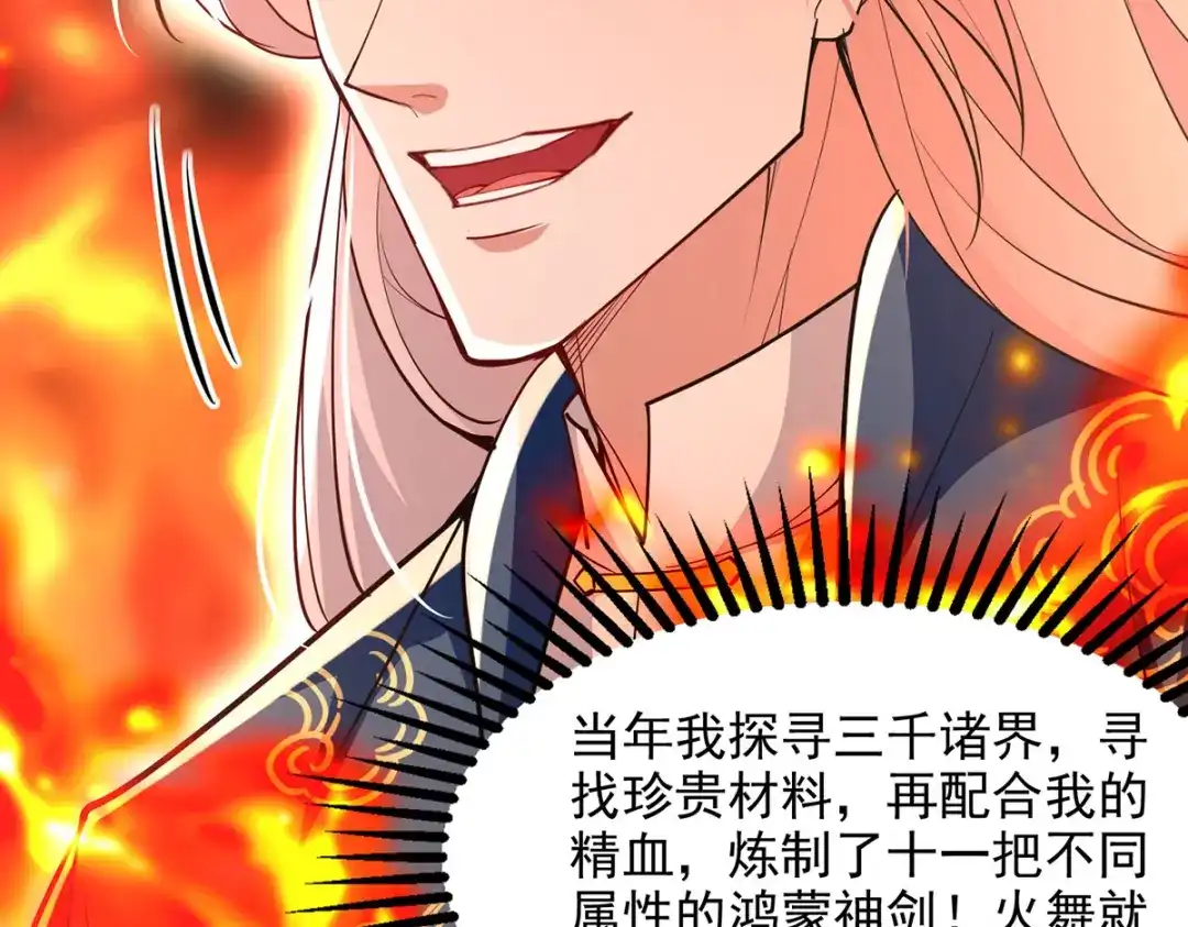 《逆天至尊》第199话 剑灵火舞 第39页