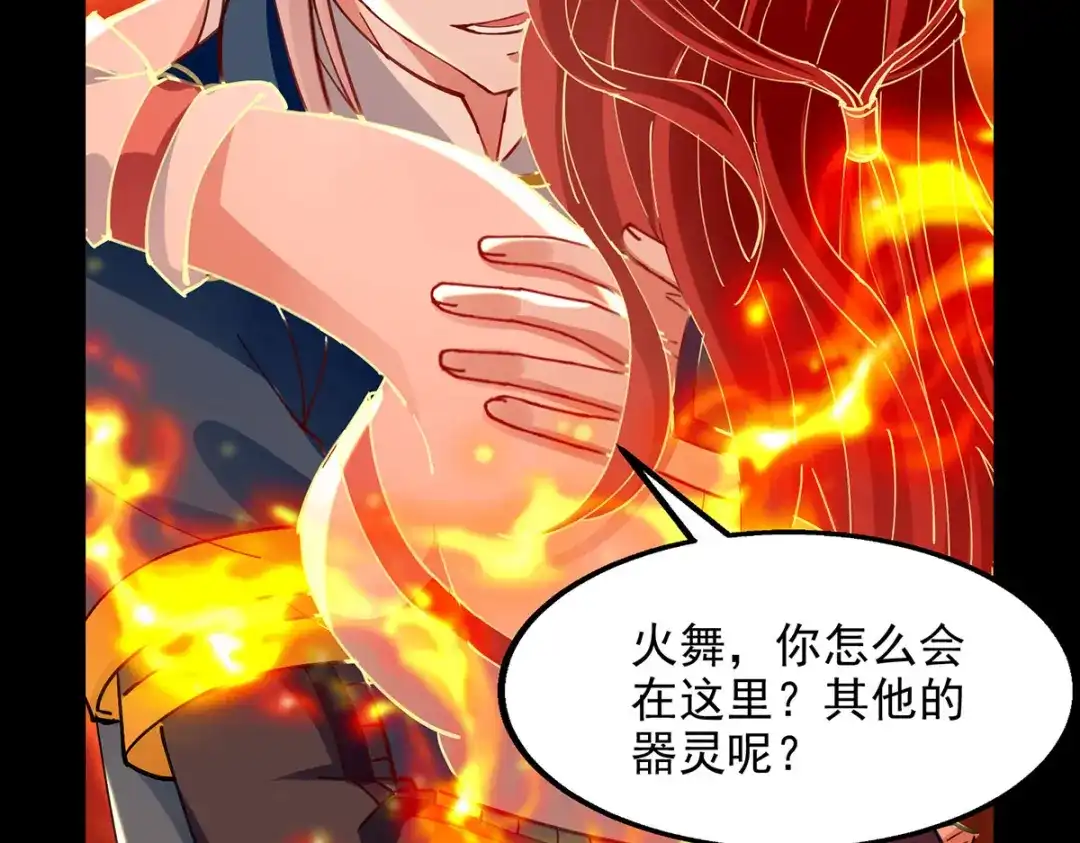 《逆天至尊》第199话 剑灵火舞 第45页