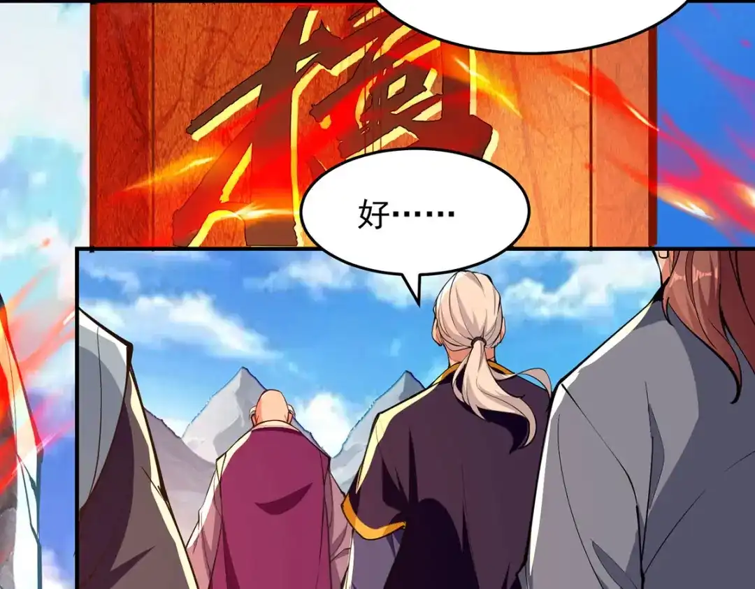 《逆天至尊》第199话 剑灵火舞 第8页