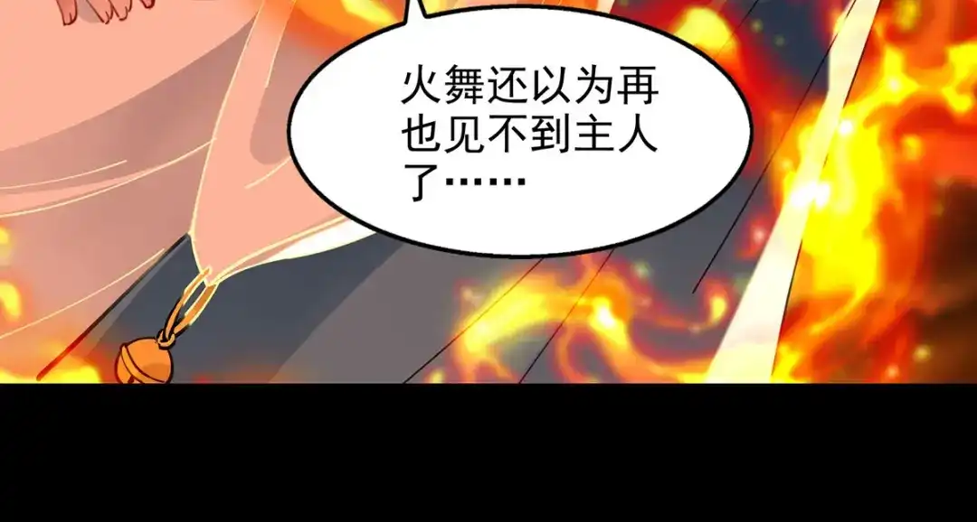 《逆天至尊》第199话 剑灵火舞 第43页