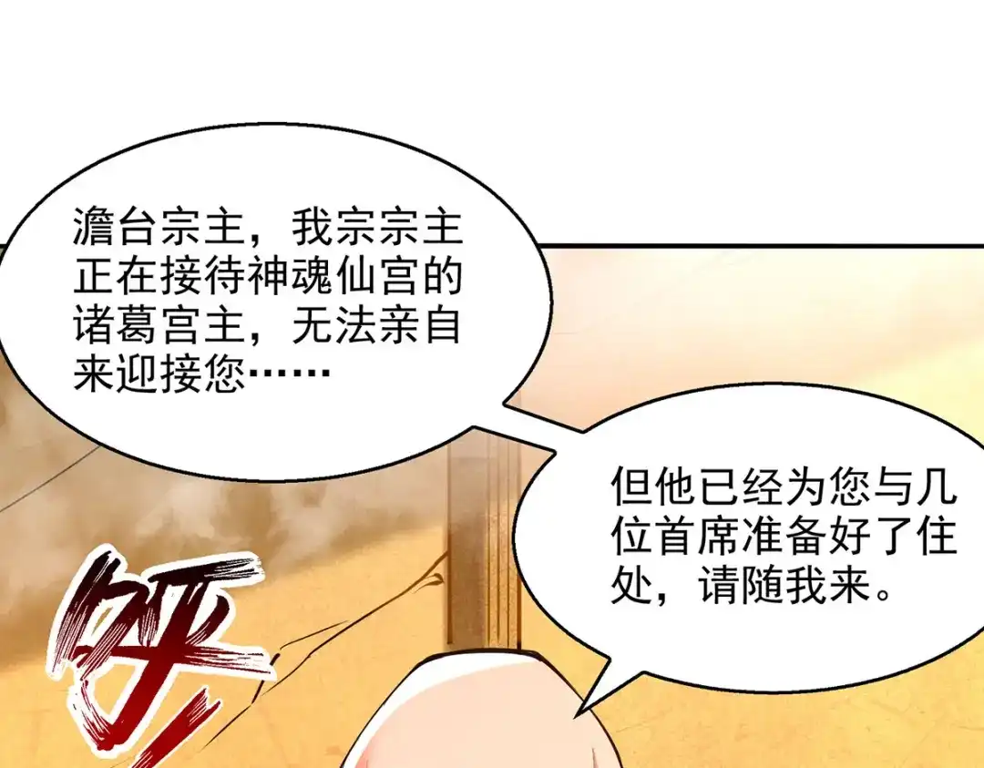 《逆天至尊》第199话 剑灵火舞 第1页