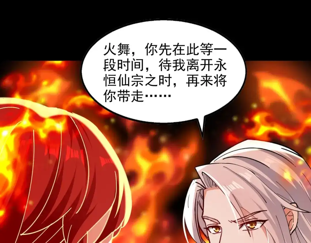 《逆天至尊》第199话 剑灵火舞 第53页