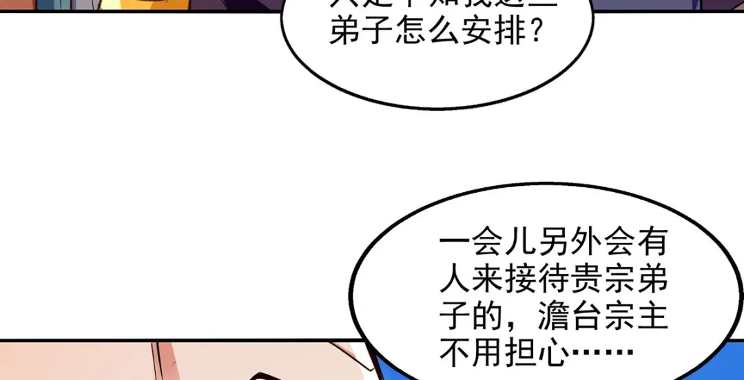 《逆天至尊》第199话 剑灵火舞 第6页