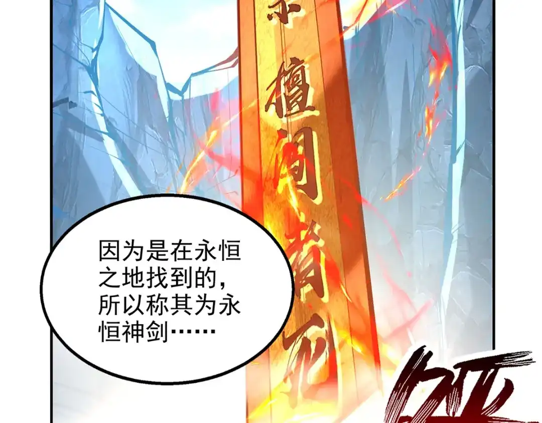 《逆天至尊》第199话 剑灵火舞 第19页