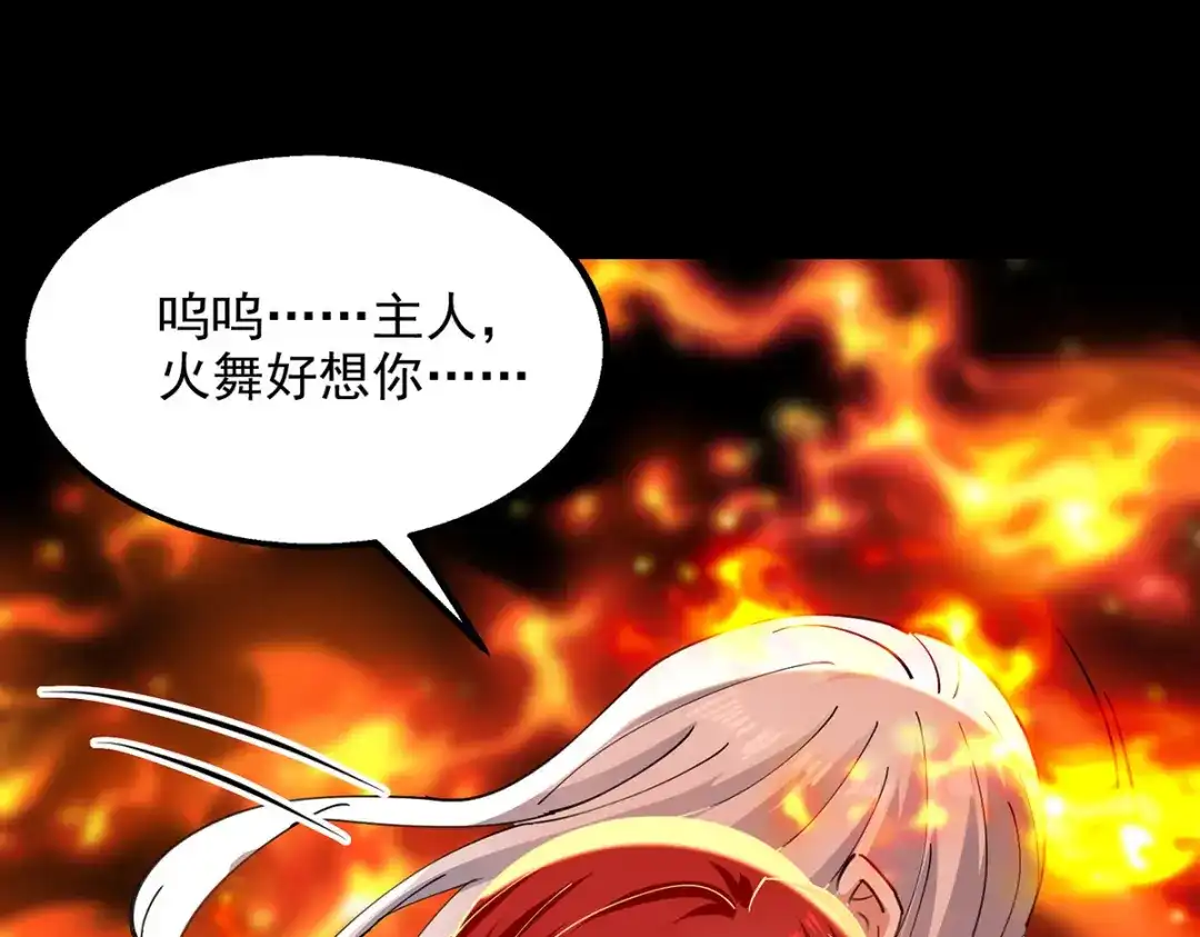 《逆天至尊》第199话 剑灵火舞 第41页
