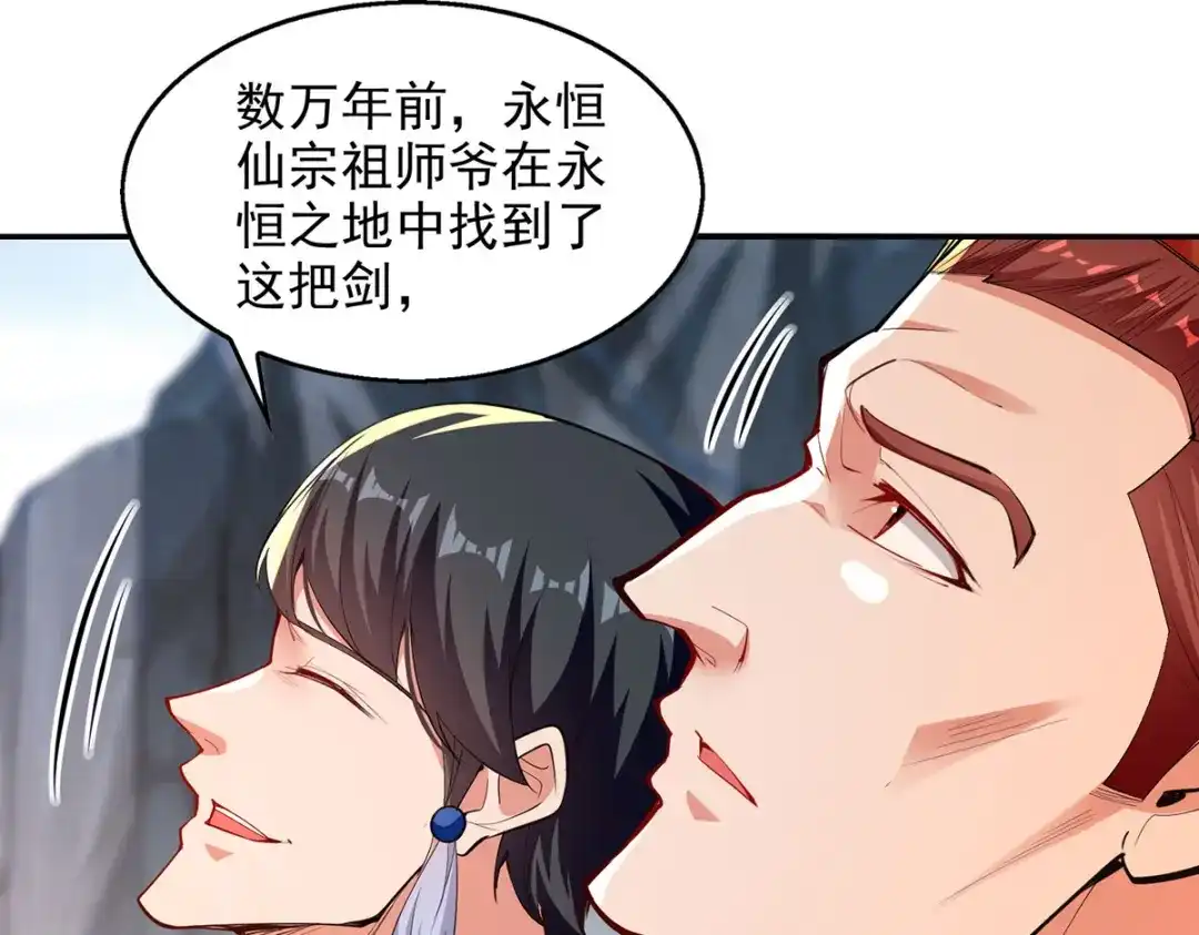《逆天至尊》第199话 剑灵火舞 第16页