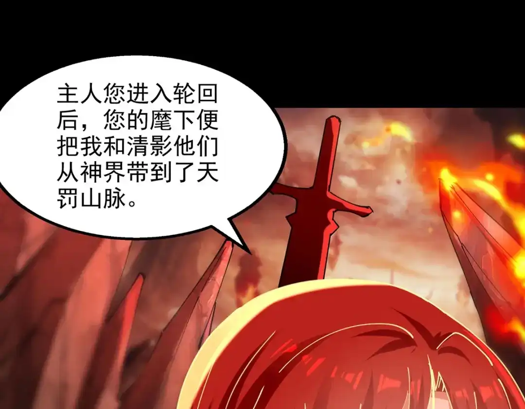 《逆天至尊》第199话 剑灵火舞 第47页