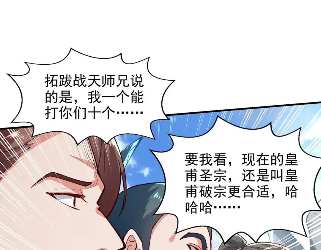 《逆天至尊》 第200话 及时出手 第1页