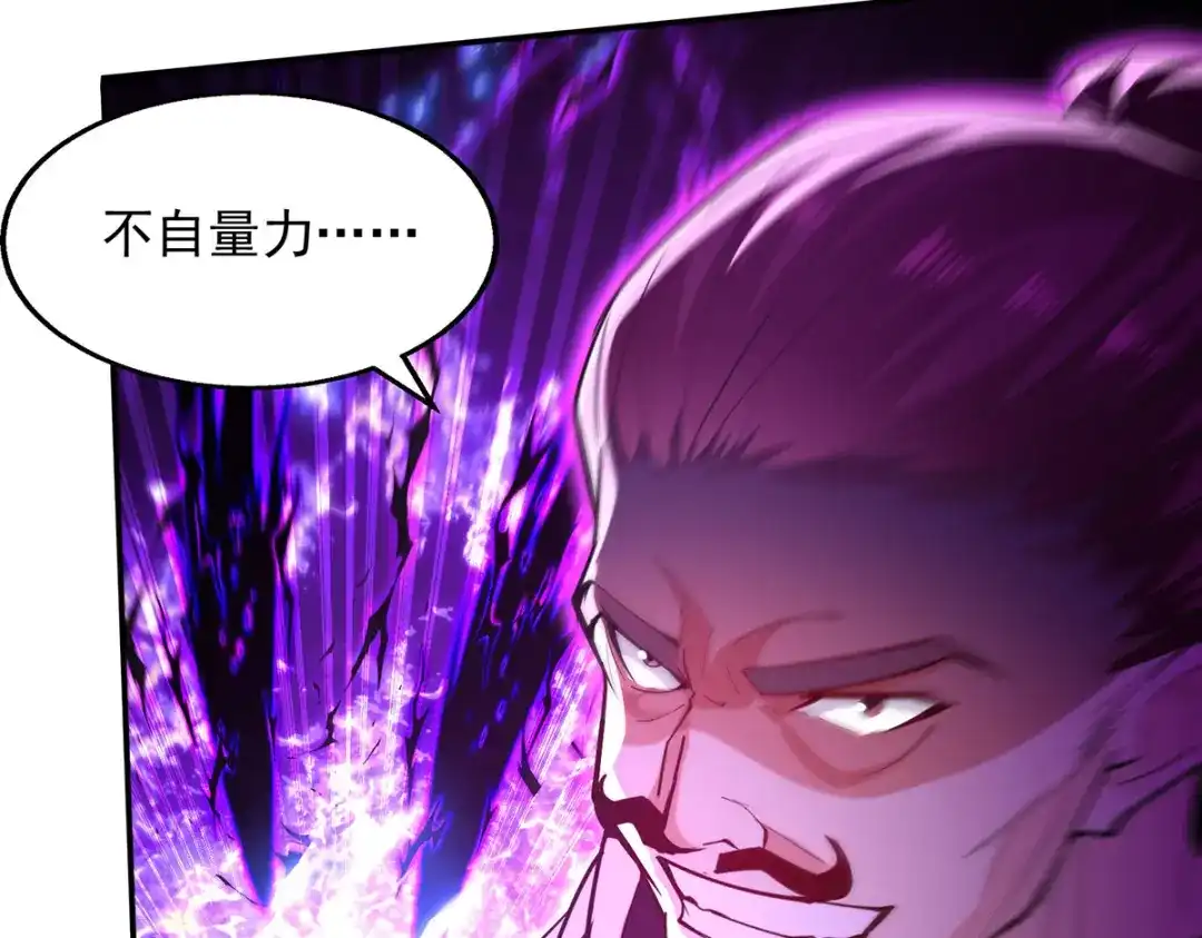 《逆天至尊》 第200话 及时出手 第26页