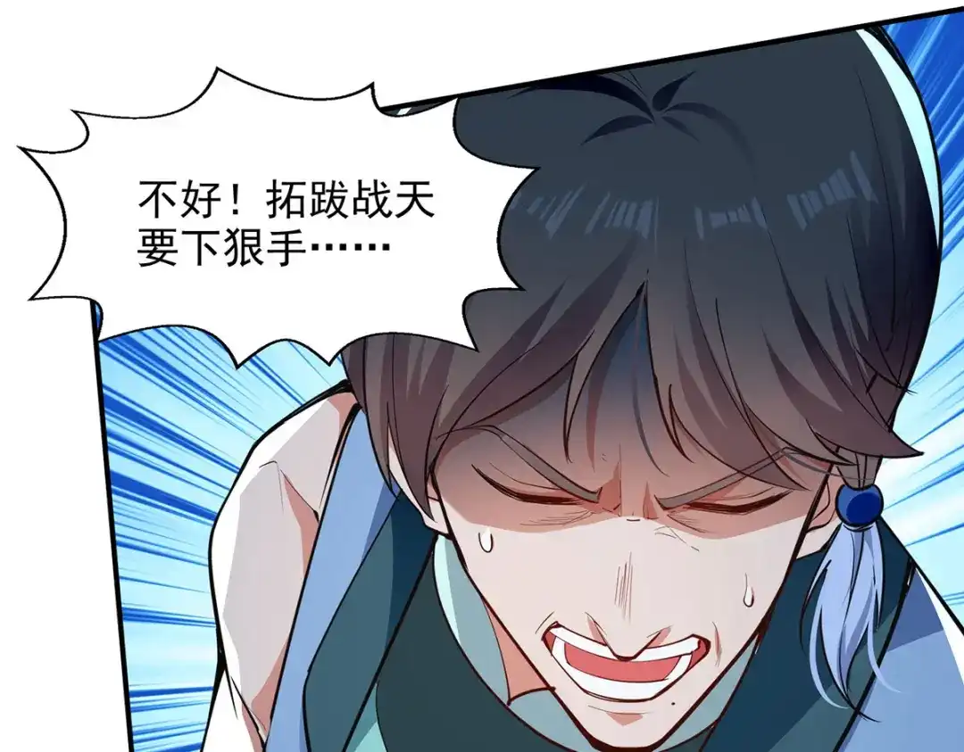 《逆天至尊》 第200话 及时出手 第54页