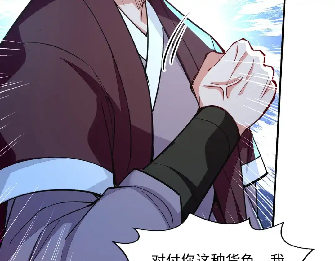 《逆天至尊》 第200话 及时出手 第8页
