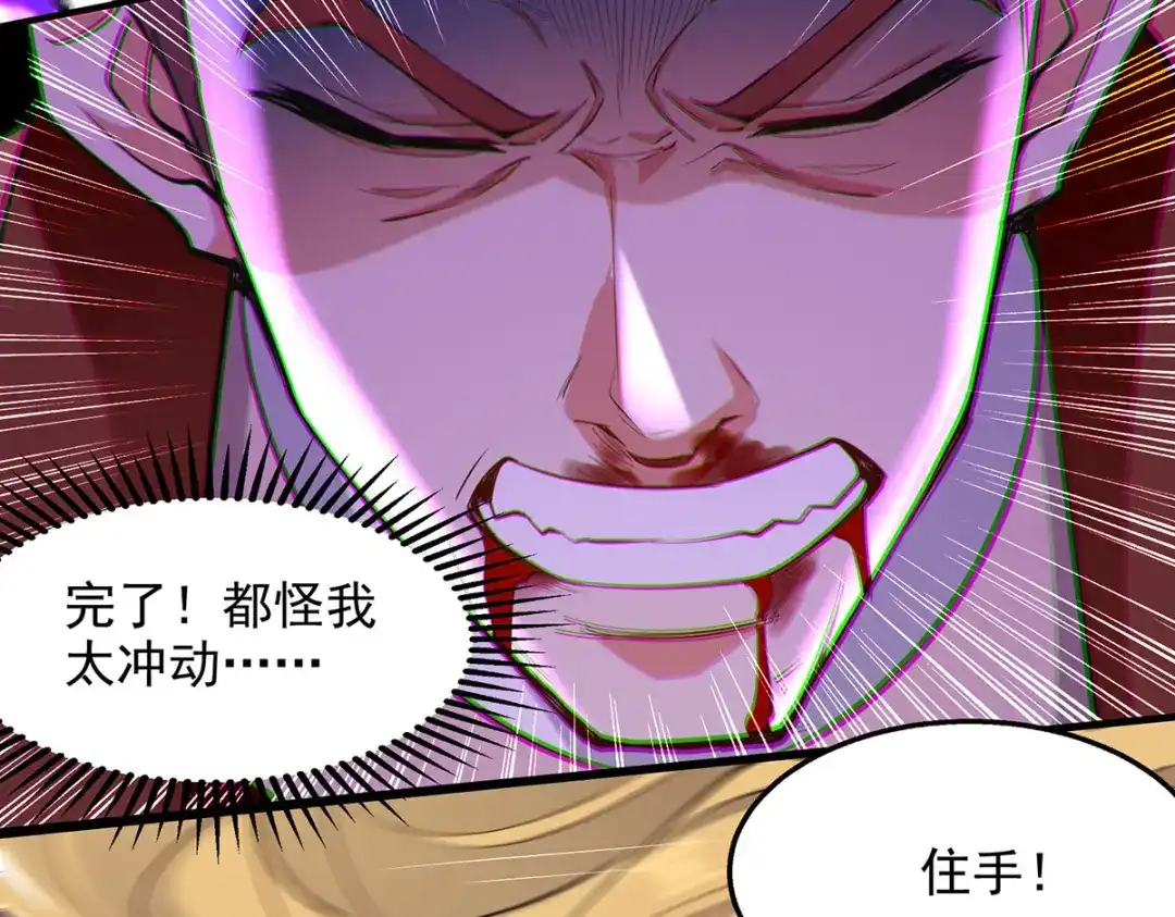 《逆天至尊》 第200话 及时出手 第60页