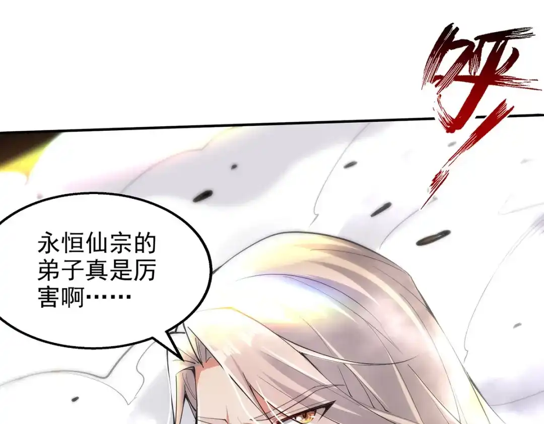 《逆天至尊》 第200话 及时出手 第83页