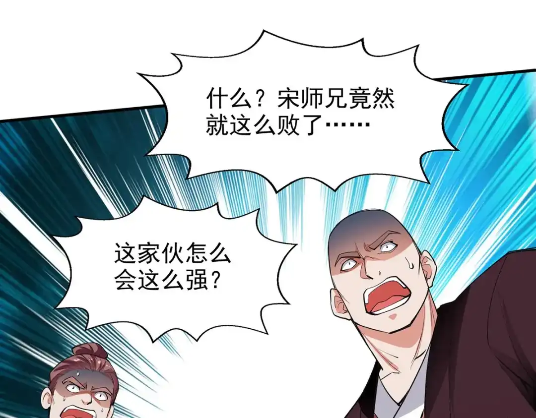 《逆天至尊》 第200话 及时出手 第41页