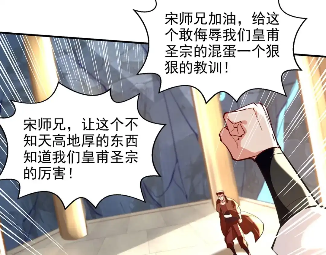 《逆天至尊》 第200话 及时出手 第10页