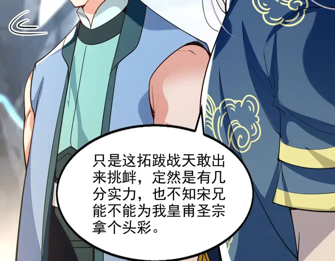 《逆天至尊》 第200话 及时出手 第17页