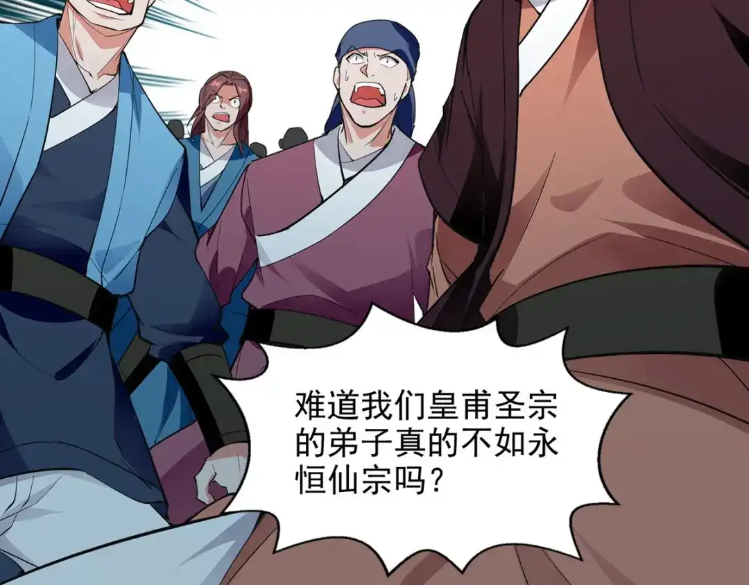 《逆天至尊》 第200话 及时出手 第42页