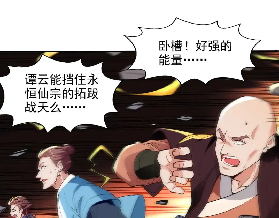 《逆天至尊》 第200话 及时出手 第73页