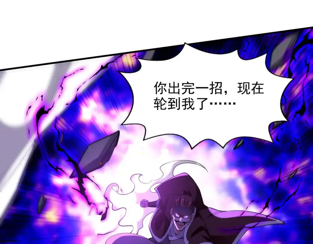 《逆天至尊》 第200话 及时出手 第47页