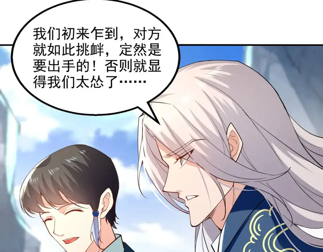 《逆天至尊》 第200话 及时出手 第16页