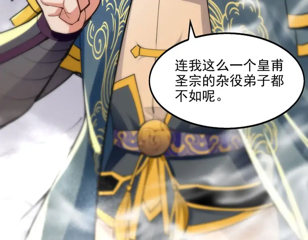 《逆天至尊》 第200话 及时出手 第85页